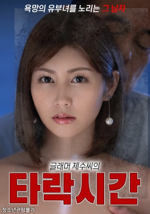 巨乳弟媳的堕落时光