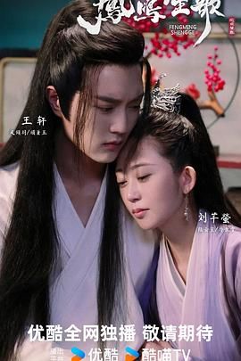 凤鸣笙歌(全集)