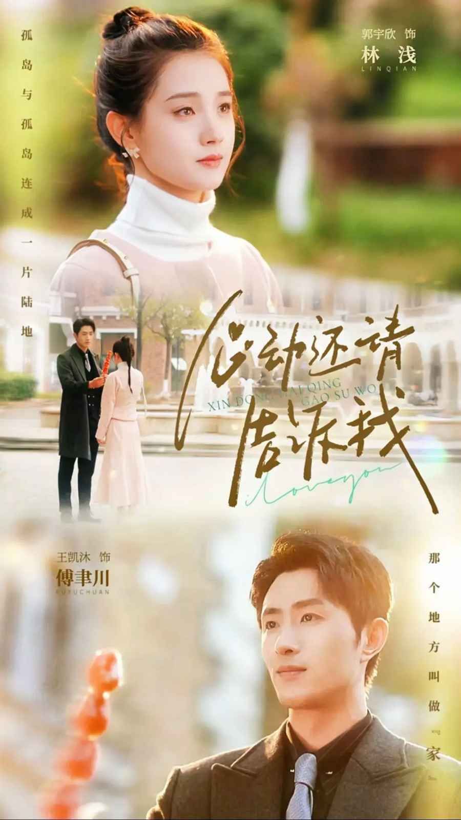 心动还请告诉我(全集)