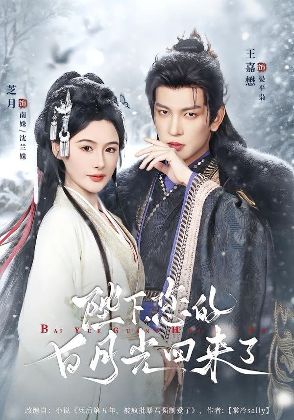 陛下您的白月光回来了(全集)