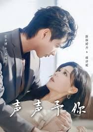 声声予你(全集)