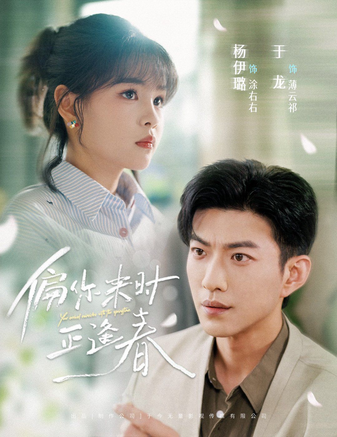 偏你来时正逢春(全集)