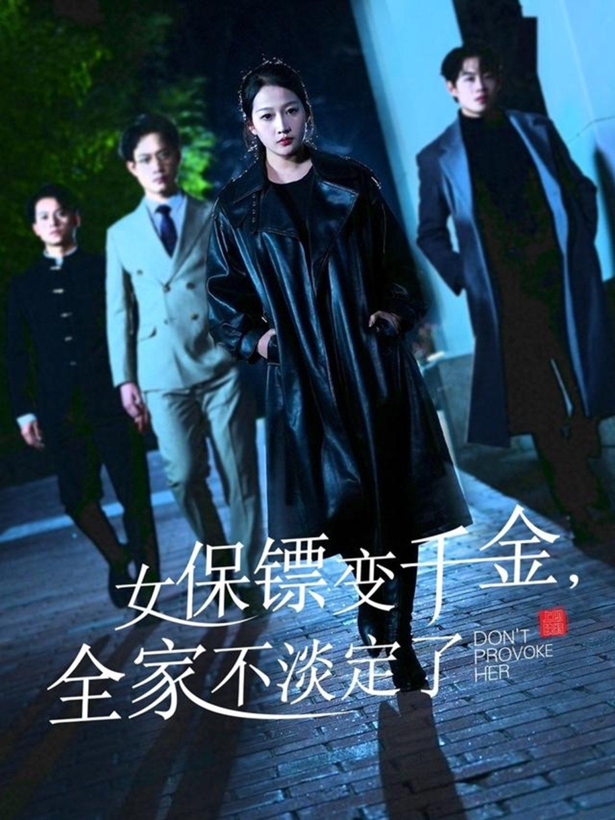 女保镖变千金，全家不淡定了(全集)