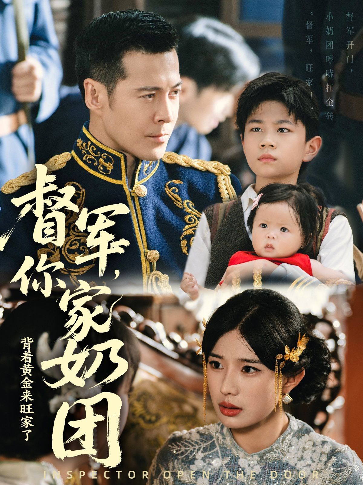 督军你家奶团背着黄金来旺家了(全集)