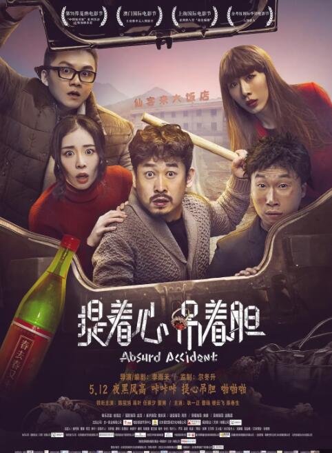 提着心吊着胆(全集)