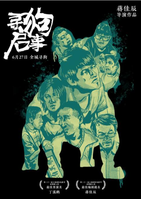 寻狗启事(全集)