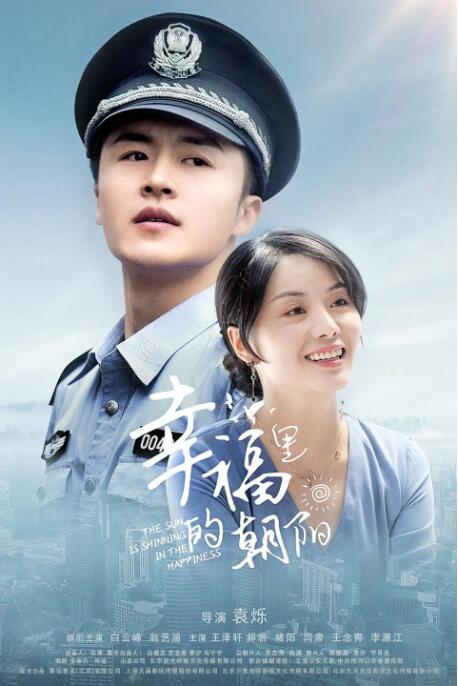 幸福里的朝阳(全集)