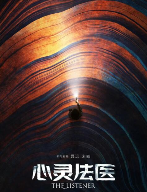 心灵法医(全集)