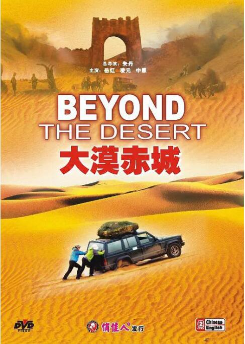 大漠赤城(全集)