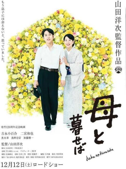 如果和母亲一起生活(全集)