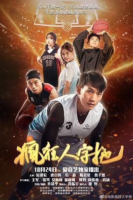 疯狂人字拖(全集)