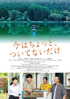 只是现在有点不走运(全集)