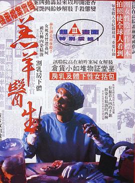 羔羊-医生(全集)