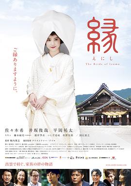 缘：出云新娘(全集)