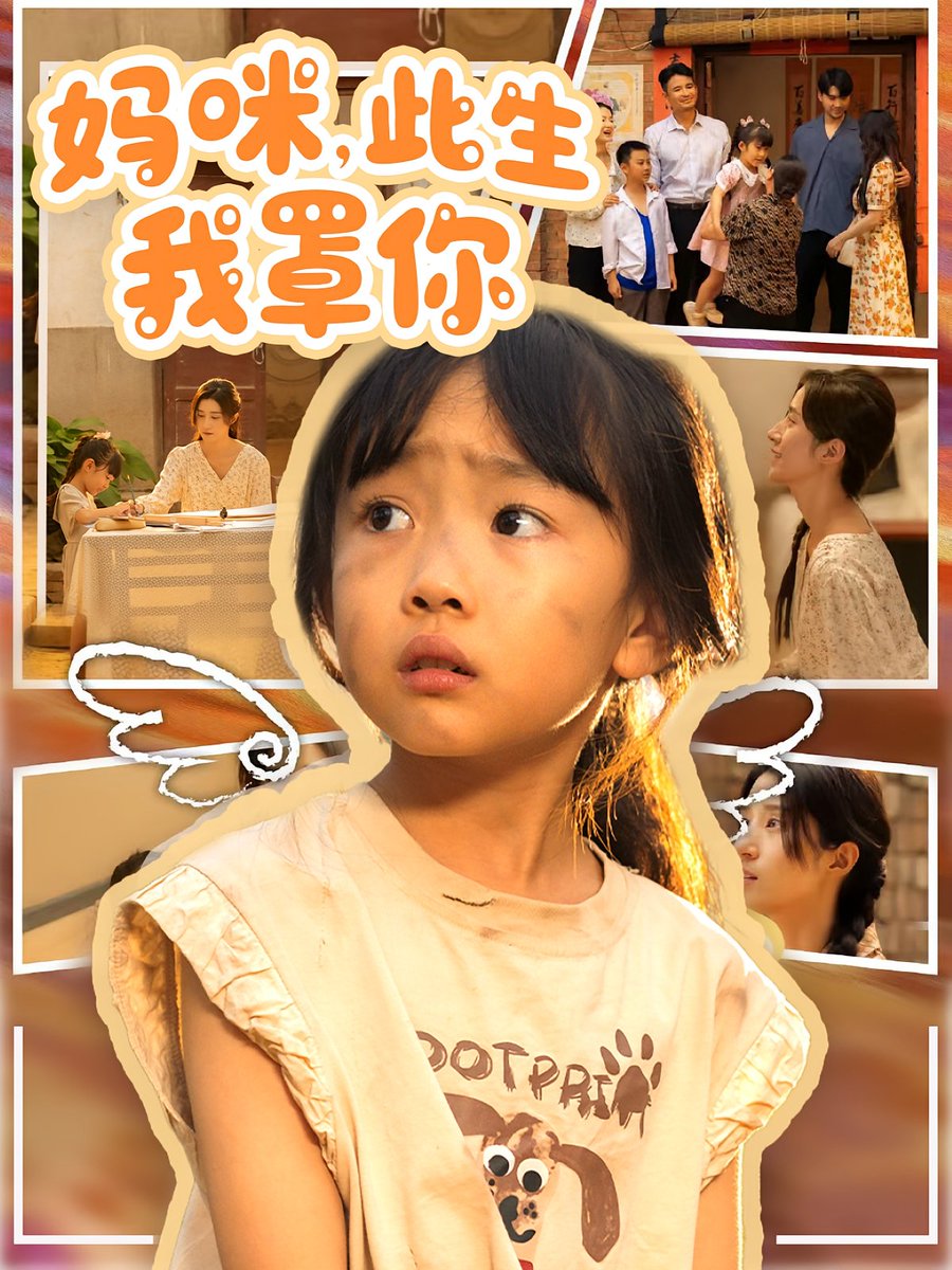 妈咪此生我罩你 妈咪此生我罩你(全集)