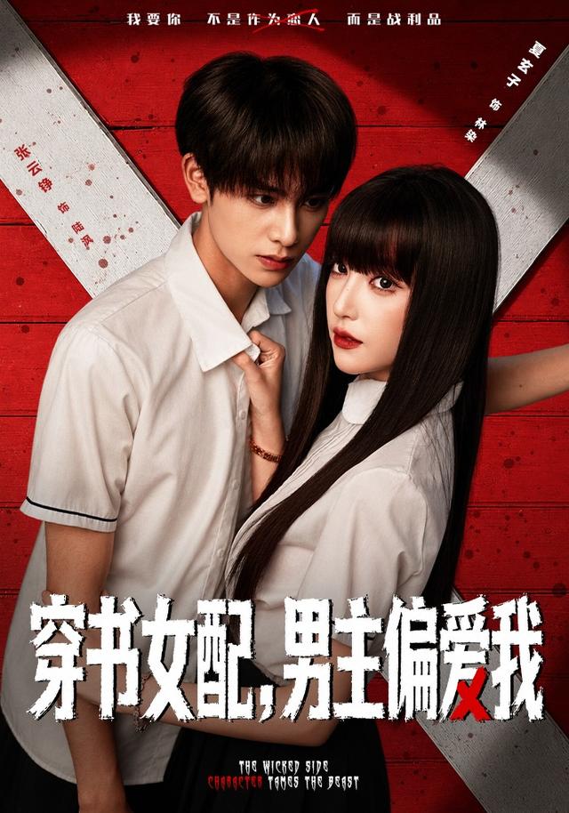 穿书女配,男主偏爱我(全集)