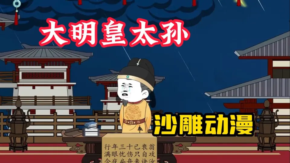 大明皇太孙(全集)