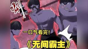 无间霸主(全集)