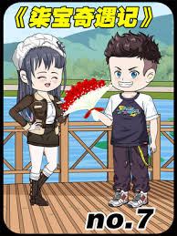 柒宝奇遇记(全集)