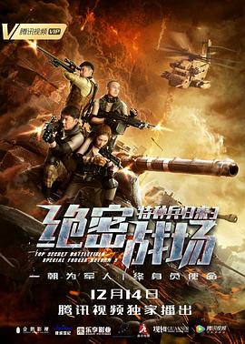特种兵归来3:绝密战场(全集)